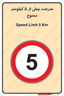 Speed , 5 , پنج , حداکثر , حرکت , 