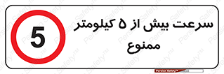 Speed , 5 , پنج , حداکثر , حرکت , 