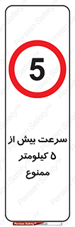 Speed , 5 , پنج , حداکثر , حرکت , 