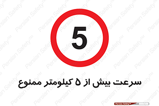 Speed , 5 , پنج , حداکثر , حرکت , 