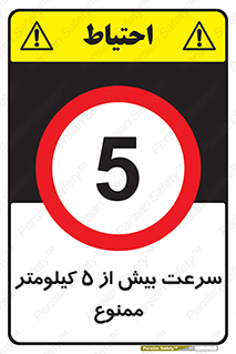 Speed , 5 , پنج , حداکثر , حرکت , 