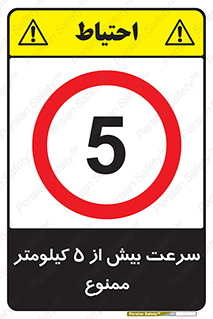 Speed , 5 , پنج , حداکثر , حرکت , 