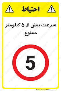 Speed , 5 , پنج , حداکثر , حرکت , 