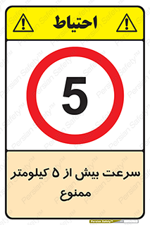 Speed , 5 , پنج , حداکثر , حرکت , 