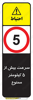 Speed , 5 , پنج , حداکثر , حرکت , 