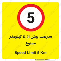 Speed , 5 , پنج , حداکثر , حرکت , 