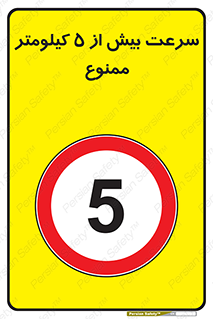 Speed , 5 , پنج , حداکثر , حرکت , 