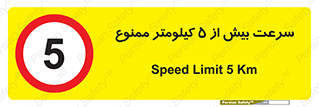 Speed , 5 , پنج , حداکثر , حرکت , 