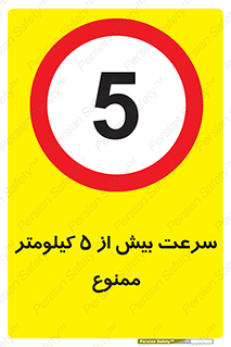 Speed , 5 , پنج , حداکثر , حرکت , 