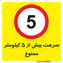 Speed , 5 , پنج , حداکثر , حرکت , 