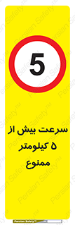 Speed , 5 , پنج , حداکثر , حرکت , 