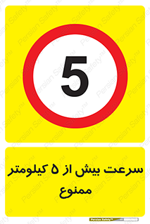 Speed , 5 , پنج , حداکثر , حرکت , 