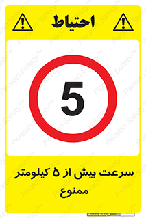 Speed , 5 , پنج , حداکثر , حرکت , 