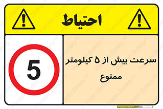 Speed , 5 , پنج , حداکثر , حرکت , 