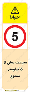 Speed , 5 , پنج , حداکثر , حرکت , 