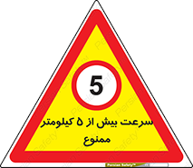 Speed , 5 , پنج , حداکثر , حرکت , 