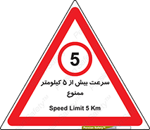 Speed , 5 , پنج , حداکثر , حرکت , 