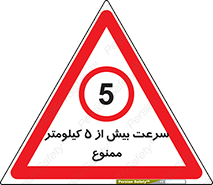Speed , 5 , پنج , حداکثر , حرکت , 