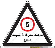 Speed , 5 , پنج , حداکثر , حرکت , 