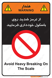 Break , محکم , قوی , ترازو , نگیرید , 