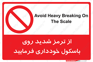Break , محکم , قوی , ترازو , نگیرید , 