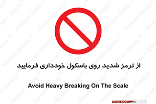 Break , محکم , قوی , ترازو , نگیرید , 