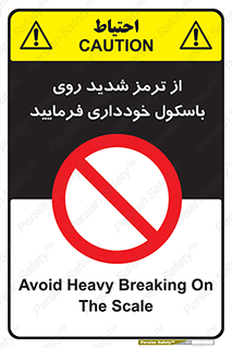 Break , محکم , قوی , ترازو , نگیرید , 