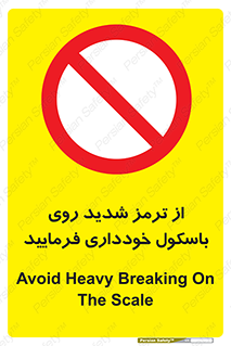 Break , محکم , قوی , ترازو , نگیرید , 