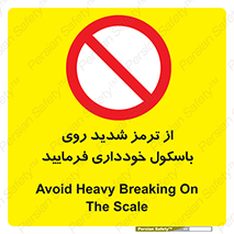 Break , محکم , قوی , ترازو , نگیرید , 