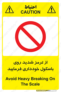 Break , محکم , قوی , ترازو , نگیرید , 