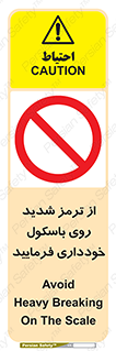 Break , محکم , قوی , ترازو , نگیرید , 