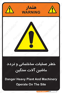  Heavy , Plant , Machinery , Operate , هشدار , ساخت و ساز , عمرانی , لودر , بیل , کمپرسی , 