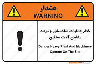  Heavy , Plant , Machinery , Operate , هشدار , ساخت و ساز , عمرانی , لودر , بیل , کمپرسی , 