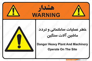  Heavy , Plant , Machinery , Operate , هشدار , ساخت و ساز , عمرانی , لودر , بیل , کمپرسی , 