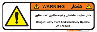  Heavy , Plant , Machinery , Operate , هشدار , ساخت و ساز , عمرانی , لودر , بیل , کمپرسی , 