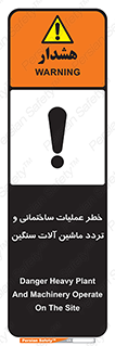  Heavy , Plant , Machinery , Operate , هشدار , ساخت و ساز , عمرانی , لودر , بیل , کمپرسی , 