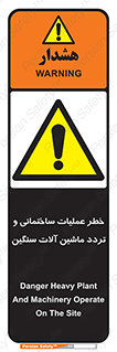  Heavy , Plant , Machinery , Operate , هشدار , ساخت و ساز , عمرانی , لودر , بیل , کمپرسی , 
