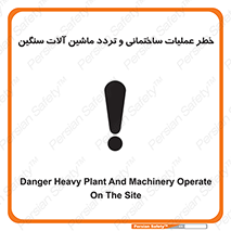  Heavy , Plant , Machinery , Operate , هشدار , ساخت و ساز , عمرانی , لودر , بیل , کمپرسی , 