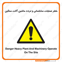  Heavy , Plant , Machinery , Operate , هشدار , ساخت و ساز , عمرانی , لودر , بیل , کمپرسی , 