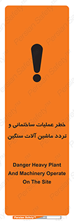  Heavy , Plant , Machinery , Operate , هشدار , ساخت و ساز , عمرانی , لودر , بیل , کمپرسی , 