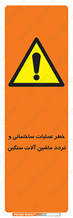  Heavy , Plant , Machinery , Operate , هشدار , ساخت و ساز , عمرانی , لودر , بیل , کمپرسی , 
