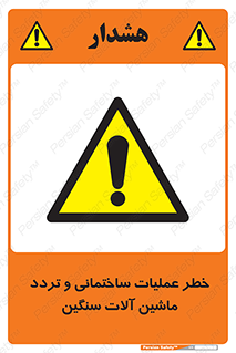  Heavy , Plant , Machinery , Operate , هشدار , ساخت و ساز , عمرانی , لودر , بیل , کمپرسی , 