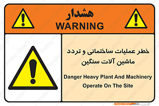  Heavy , Plant , Machinery , Operate , هشدار , ساخت و ساز , عمرانی , لودر , بیل , کمپرسی , 