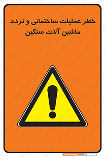  Heavy , Plant , Machinery , Operate , هشدار , ساخت و ساز , عمرانی , لودر , بیل , کمپرسی , 