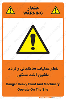  Heavy , Plant , Machinery , Operate , هشدار , ساخت و ساز , عمرانی , لودر , بیل , کمپرسی , 