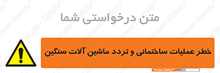 Heavy , Plant , Machinery , Operate , هشدار , ساخت و ساز , عمرانی , لودر , بیل , کمپرسی , 