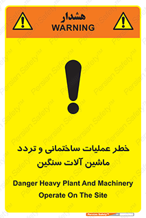  Heavy , Plant , Machinery , Operate , هشدار , ساخت و ساز , عمرانی , لودر , بیل , کمپرسی , 