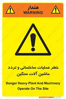  Heavy , Plant , Machinery , Operate , هشدار , ساخت و ساز , عمرانی , لودر , بیل , کمپرسی , 