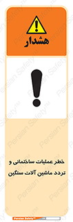  Heavy , Plant , Machinery , Operate , هشدار , ساخت و ساز , عمرانی , لودر , بیل , کمپرسی , 