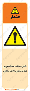  Heavy , Plant , Machinery , Operate , هشدار , ساخت و ساز , عمرانی , لودر , بیل , کمپرسی , 